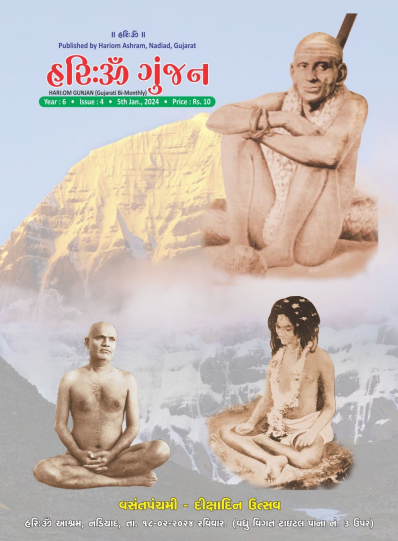 Hariom Gunjan January-February 2024